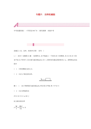 中考物理总复习 模块四 力学 专题六 功和机械能试卷