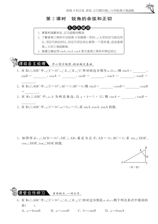 九年级数学下册 2812 锐角的余弦和正切测试卷(pdf) 新人教版试卷