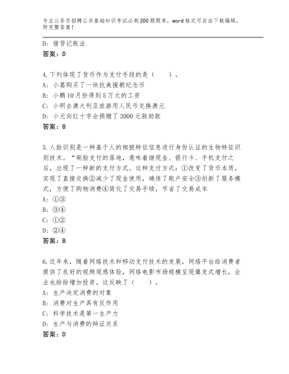 2023-24年湖北省汉川市公务员招聘公共基础知识考试必刷200题附参考答案（预热题）_第2页