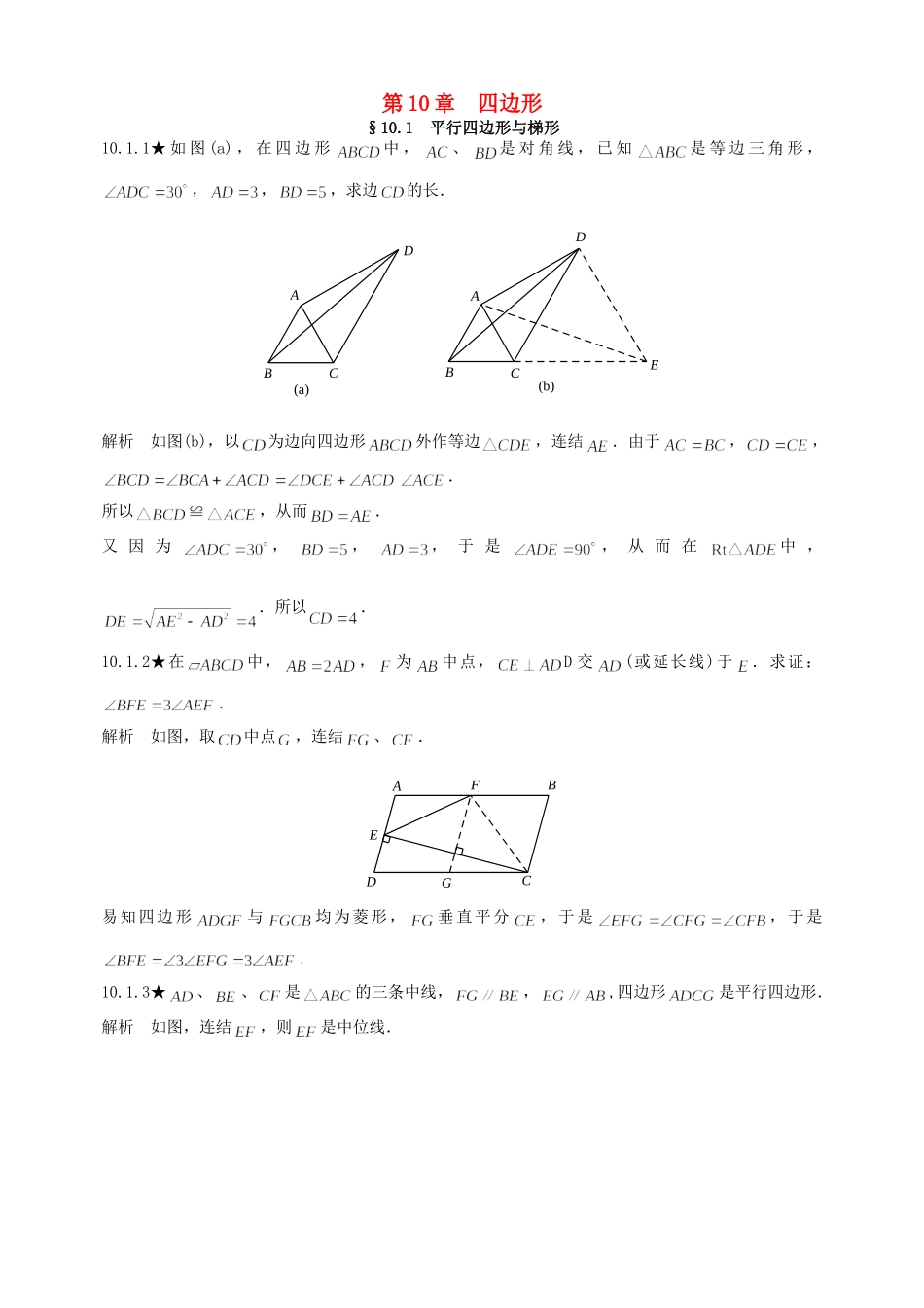 初中数学竞赛专题复习 第二篇 平面几何 第10章 四边形试题(无答案) 新人教版 试题_第1页