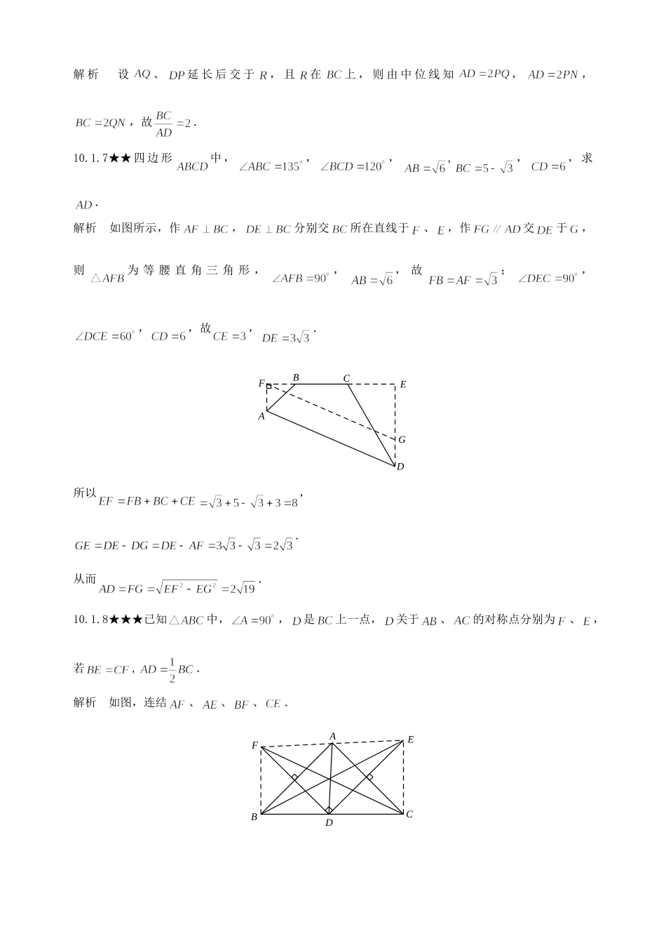 初中数学竞赛专题复习 第二篇 平面几何 第10章 四边形试题(无答案) 新人教版 试题_第3页