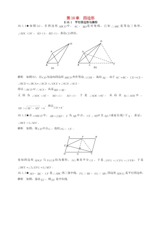初中数学竞赛专题复习 第二篇 平面几何 第10章 四边形试题(无答案) 新人教版 试题