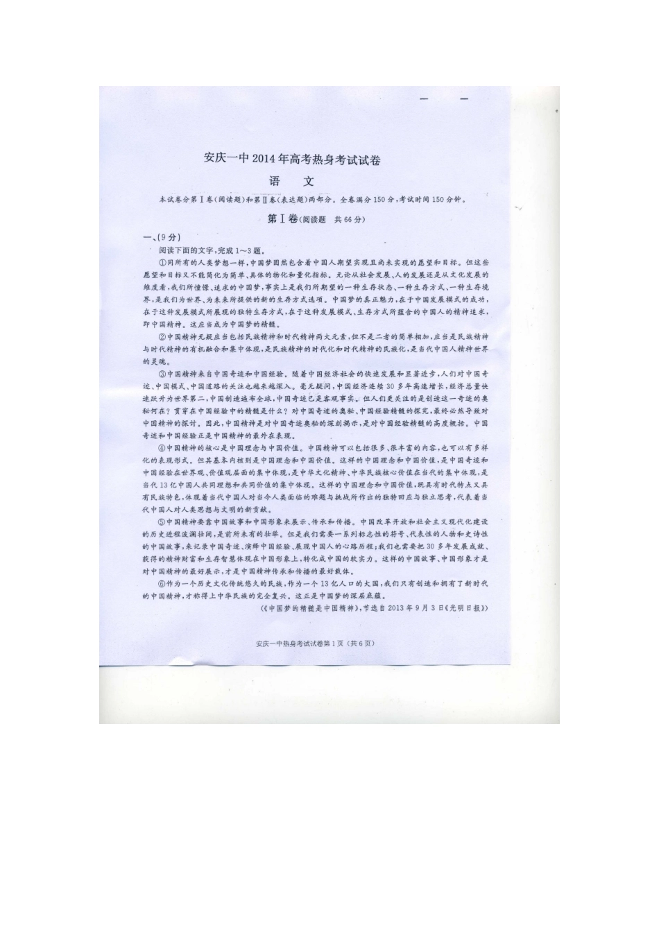 安徽省安庆一中高考语文热身考试试卷(扫描版)新人教版试卷_第1页