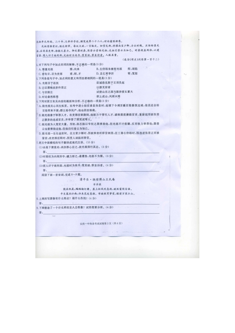 安徽省安庆一中高考语文热身考试试卷(扫描版)新人教版试卷_第3页