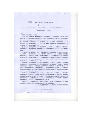 安徽省安庆一中高考语文热身考试试卷(扫描版)新人教版试卷