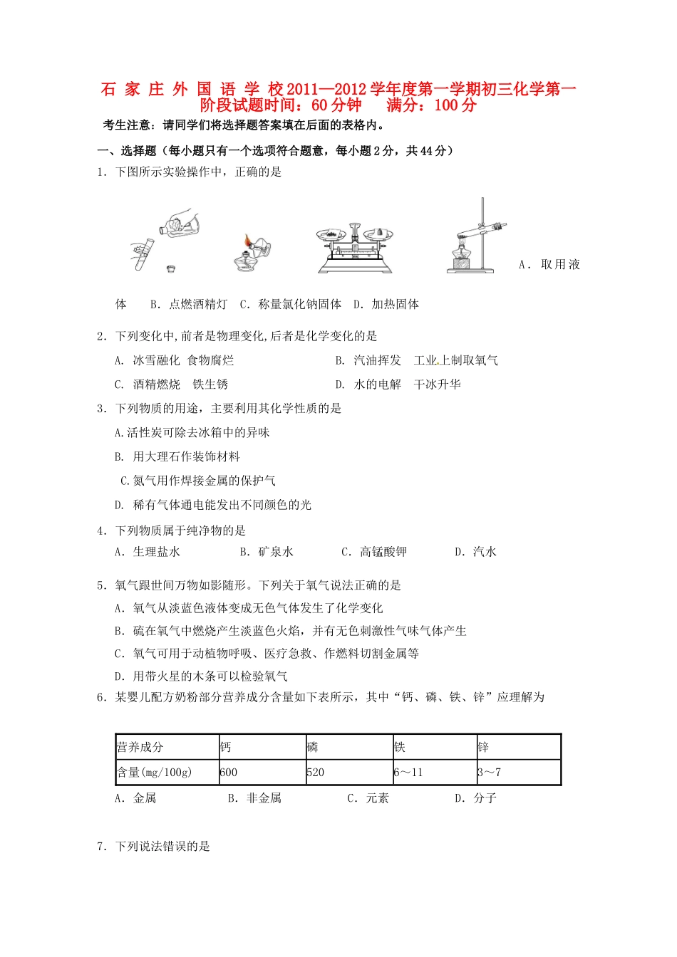 九年级化学第一阶段考试试卷试卷_第1页