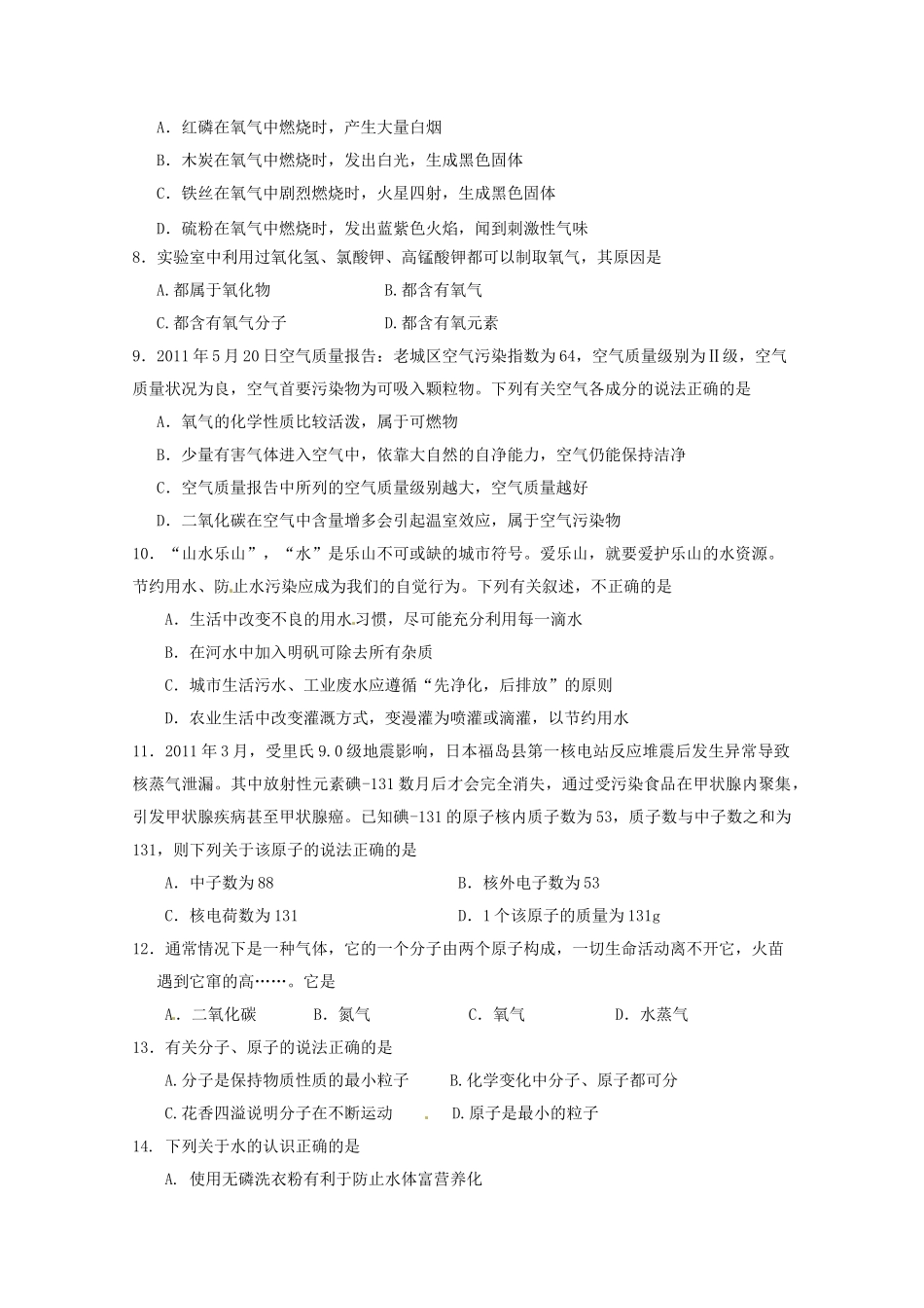 九年级化学第一阶段考试试卷试卷_第2页