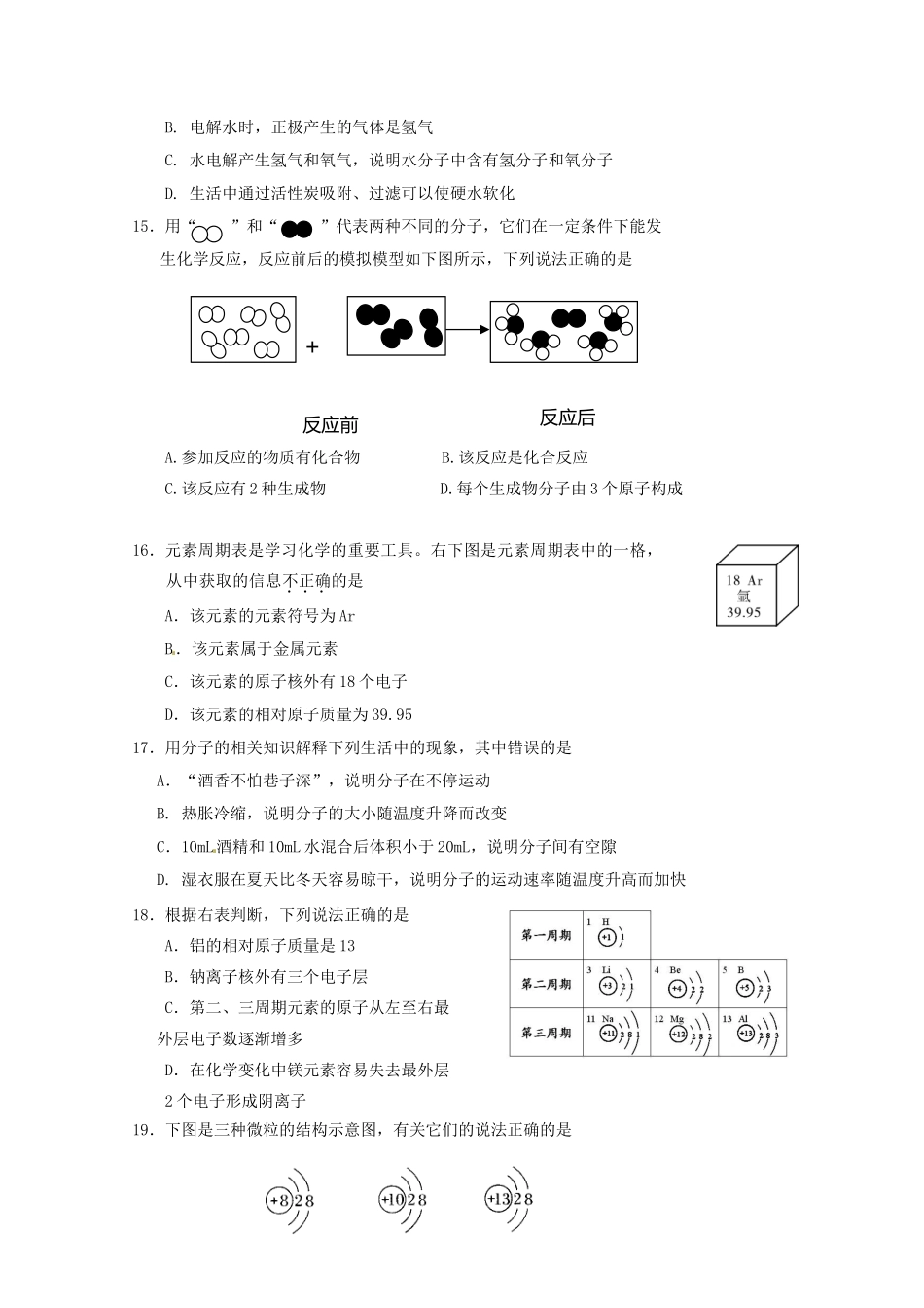 九年级化学第一阶段考试试卷试卷_第3页