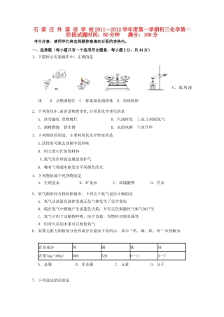 九年级化学第一阶段考试试卷试卷
