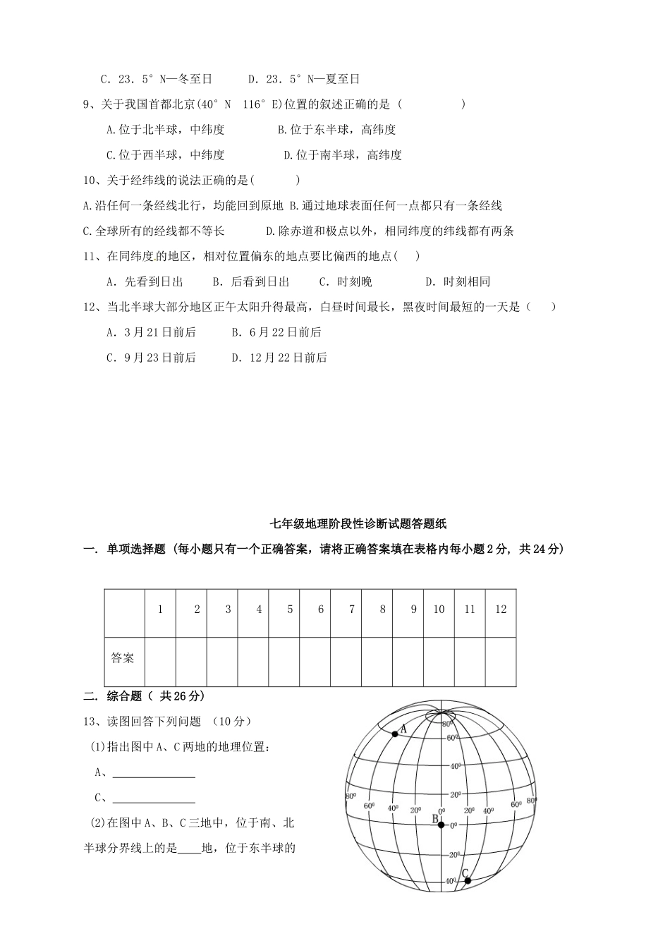 山东省枣庄市台儿庄区涧头二中七年级地理阶段性诊断试卷 新人教版试卷_第2页