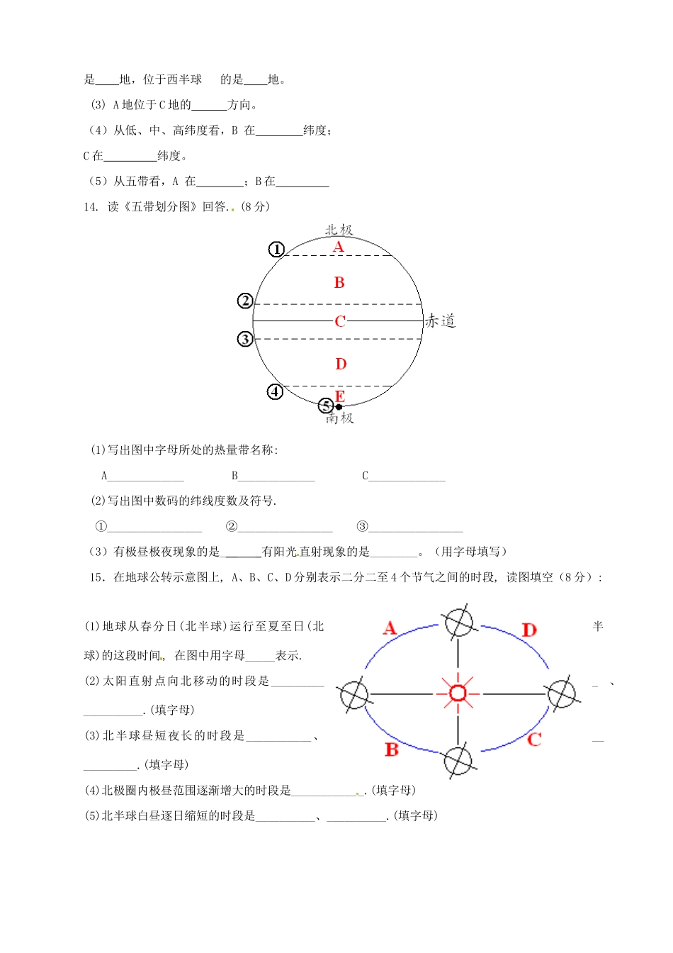 山东省枣庄市台儿庄区涧头二中七年级地理阶段性诊断试卷 新人教版试卷_第3页