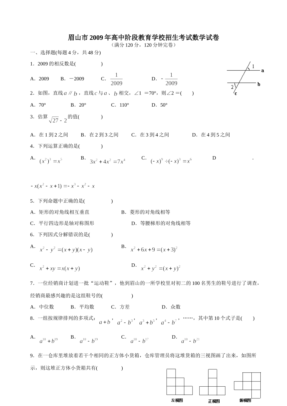 四川省眉山市中考数学试卷 四川省13市_第1页
