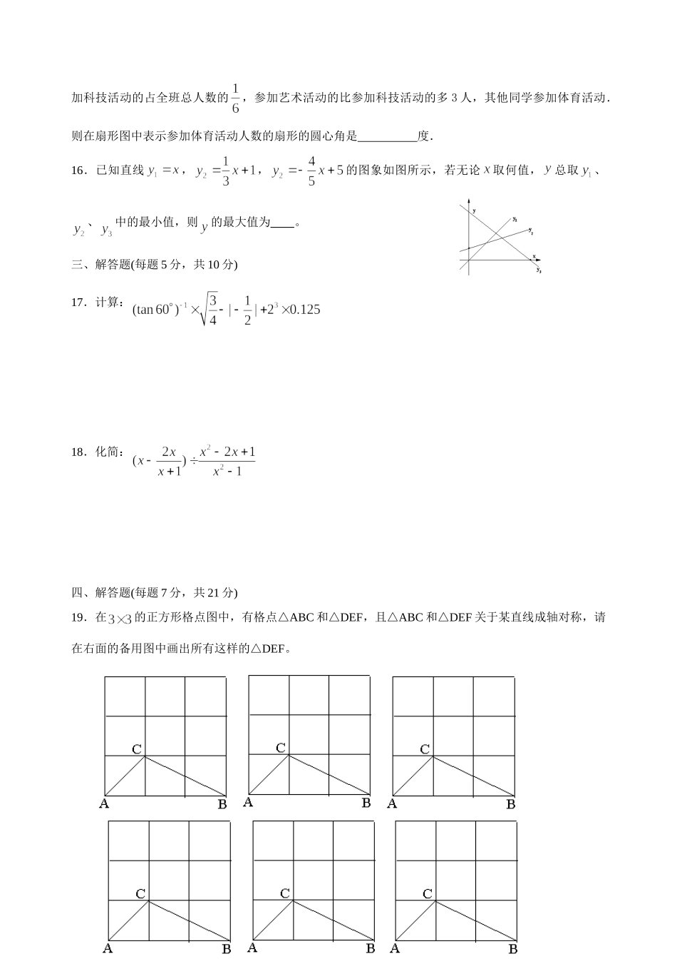 四川省眉山市中考数学试卷 四川省13市_第3页