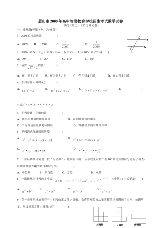 四川省眉山市中考数学试卷 四川省13市