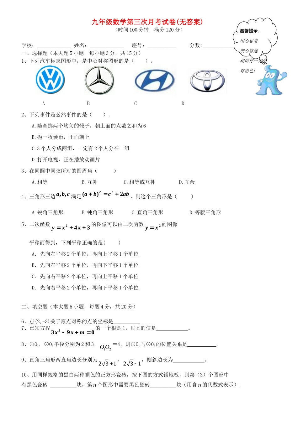 九年级数学第三次月考试卷无答案) 人教新课标版试卷_第1页