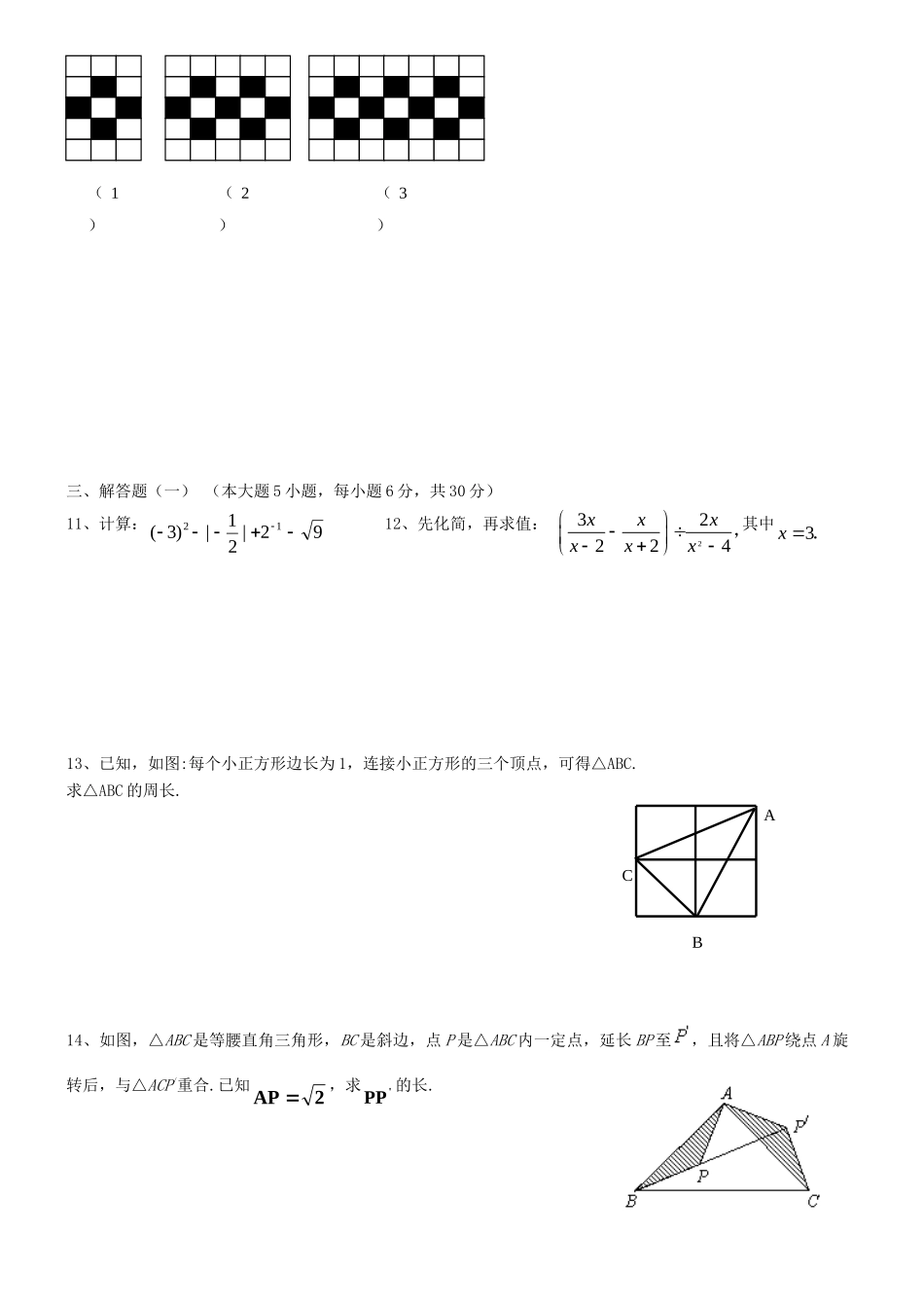 九年级数学第三次月考试卷无答案) 人教新课标版试卷_第2页