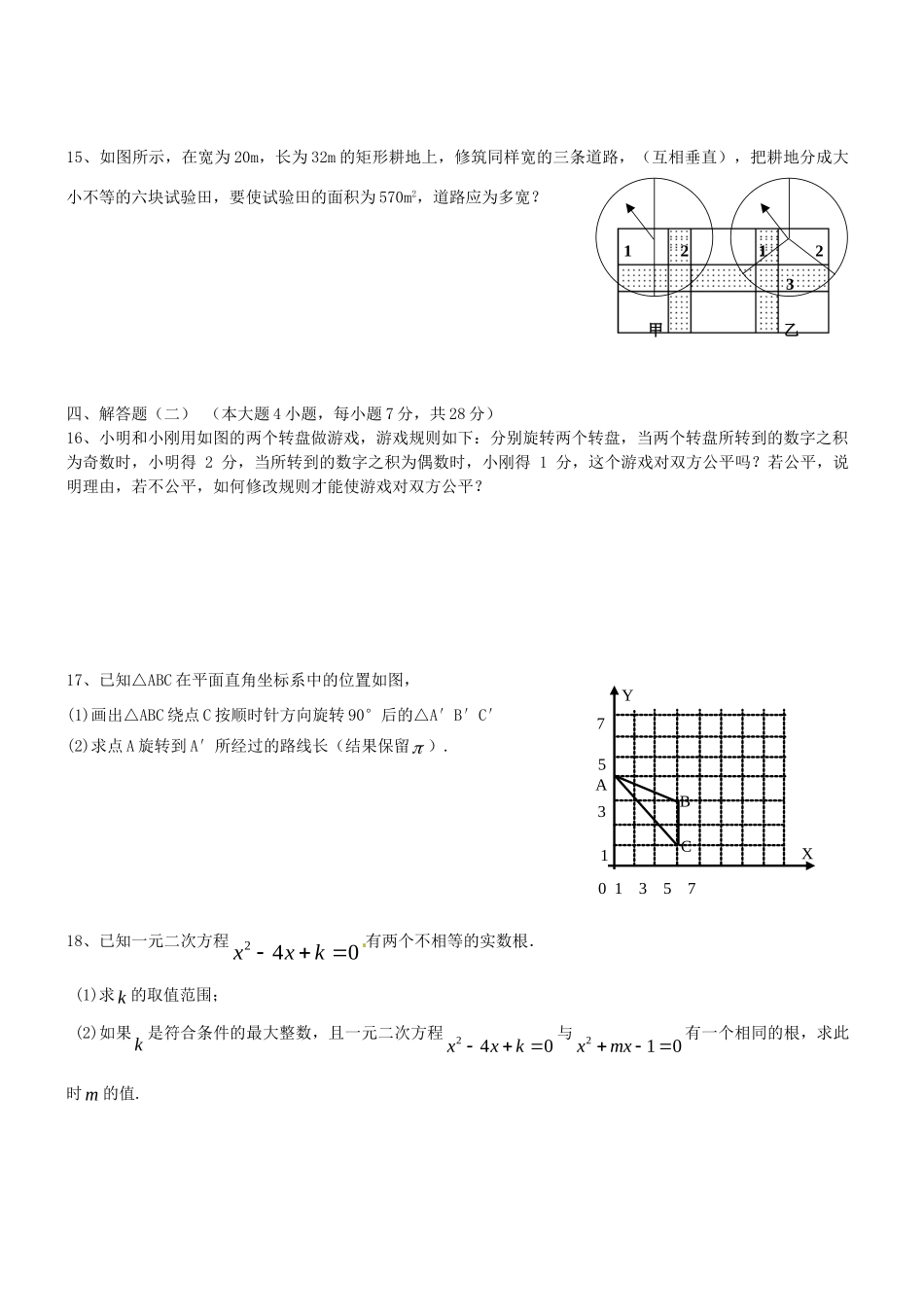 九年级数学第三次月考试卷无答案) 人教新课标版试卷_第3页