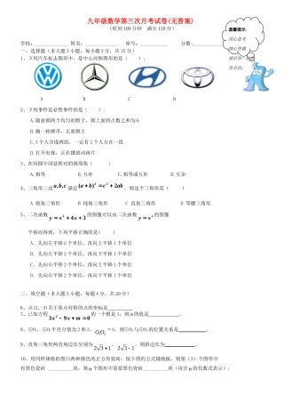 九年级数学第三次月考试卷无答案) 人教新课标版试卷