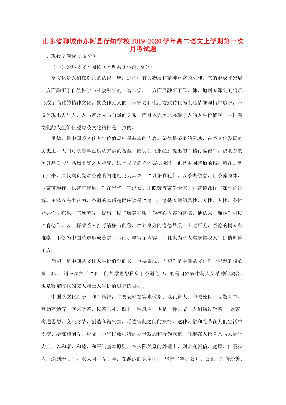 山东省聊城市东阿县行知学校_高二语文上学期第一次月考试卷_第1页