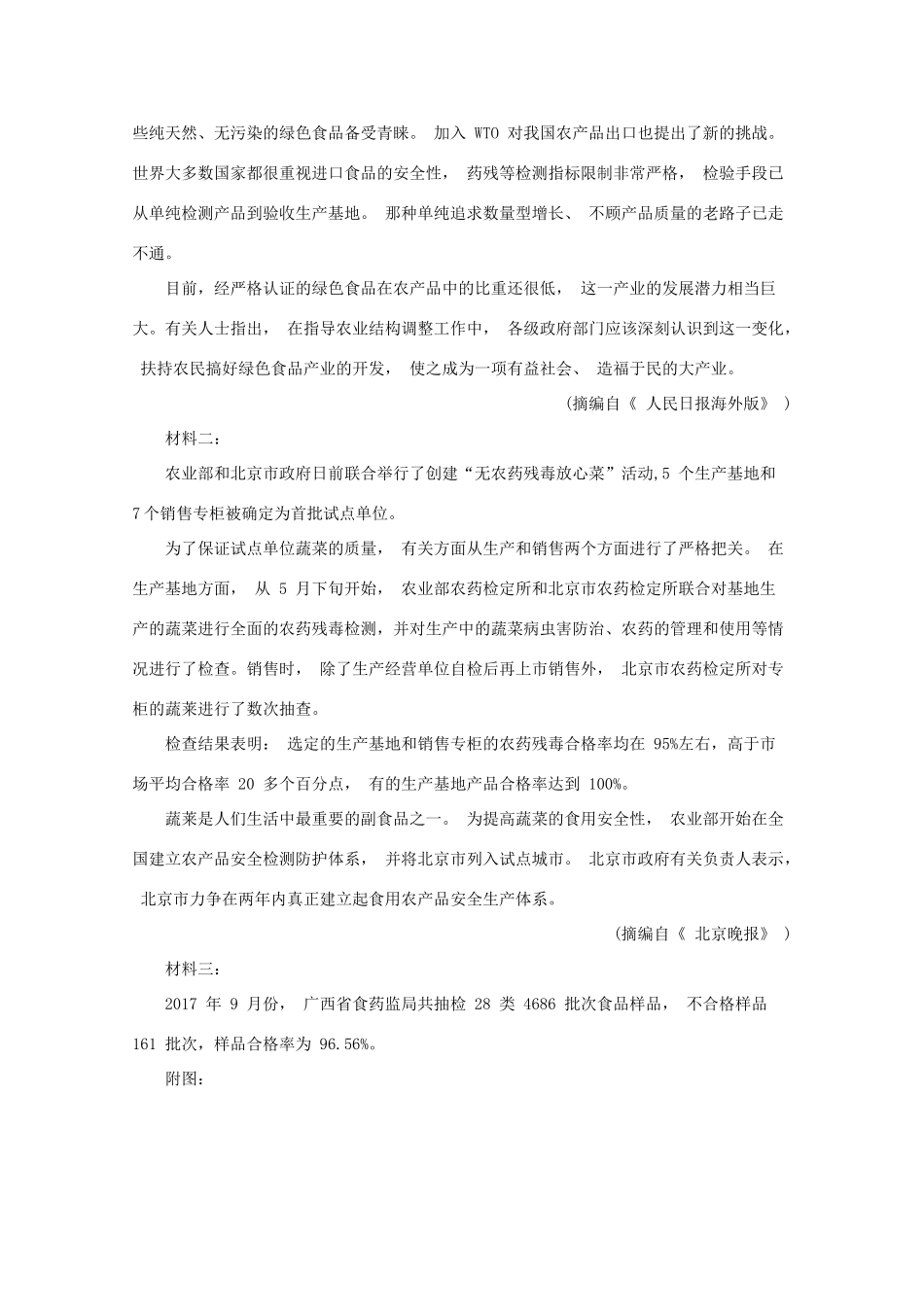 山东省聊城市东阿县行知学校_高二语文上学期第一次月考试卷_第3页