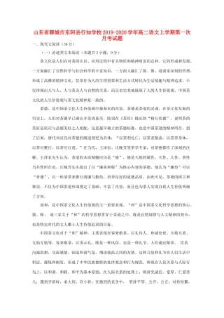 山东省聊城市东阿县行知学校_高二语文上学期第一次月考试卷