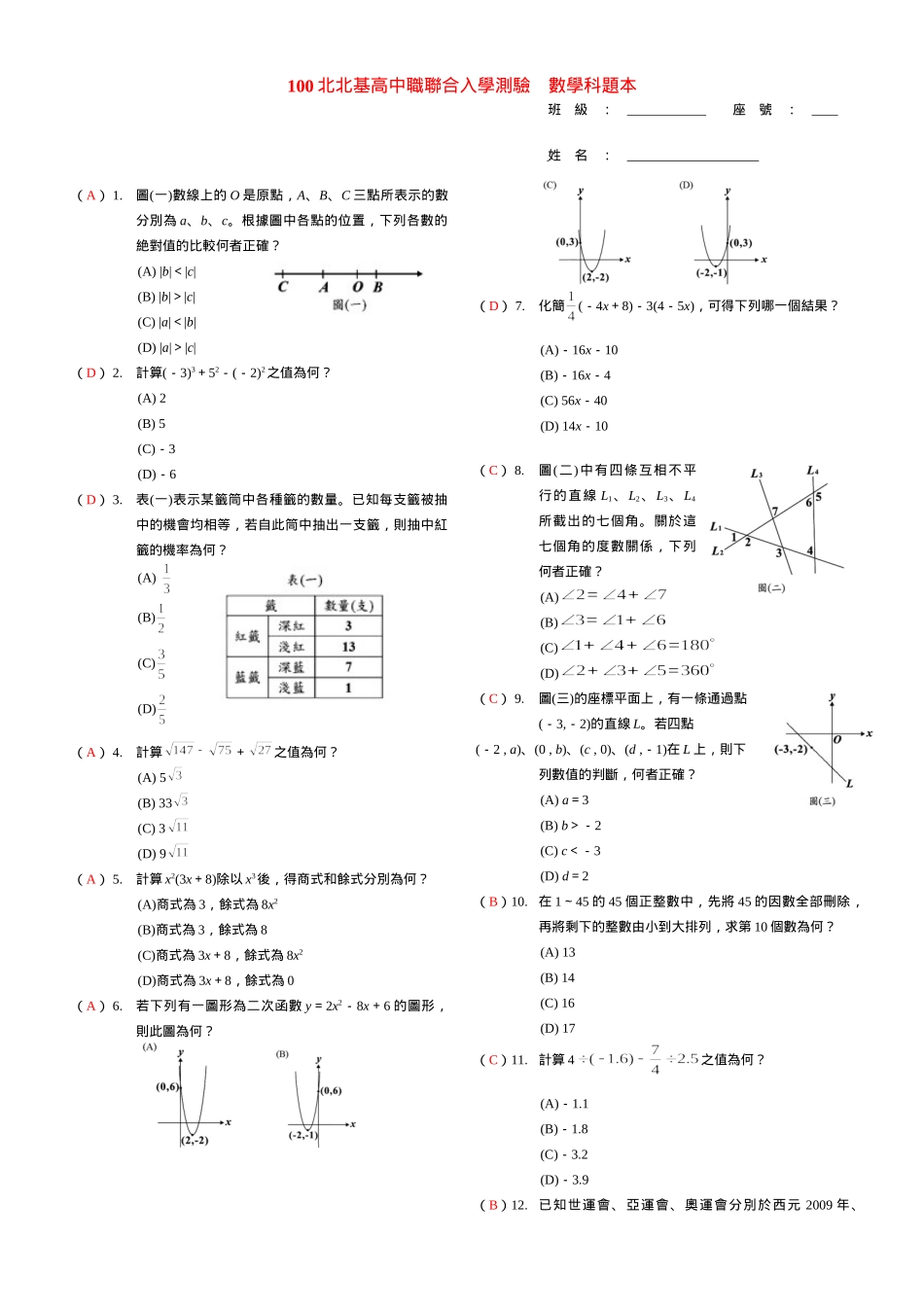 台湾台北市第一次中考数学真题与简答试卷_第1页