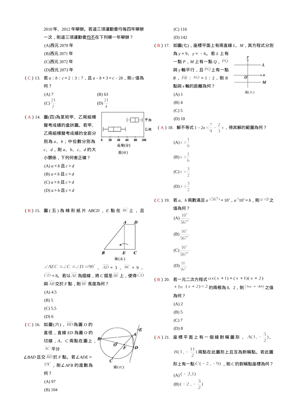 台湾台北市第一次中考数学真题与简答试卷_第2页