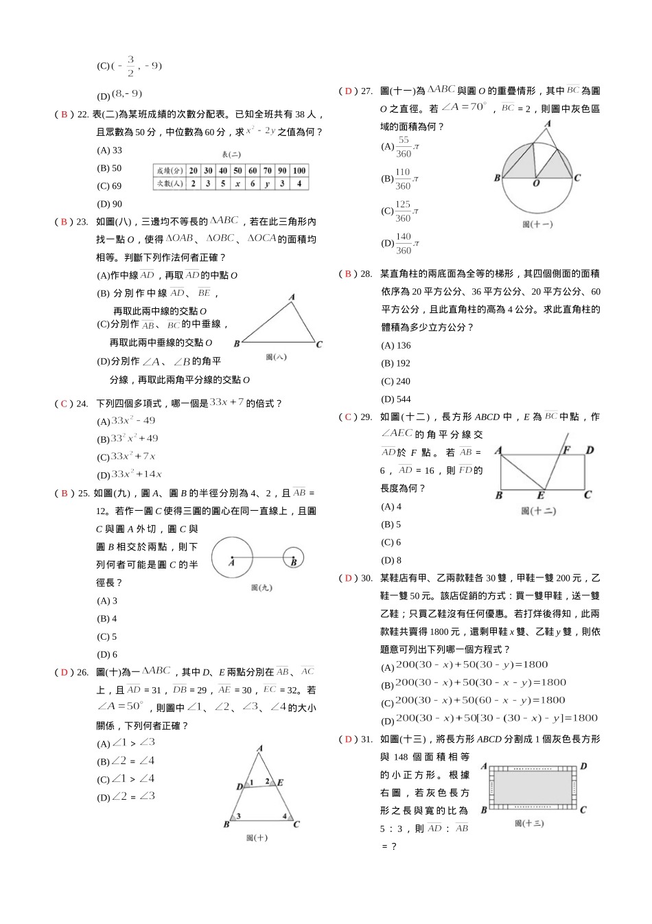 台湾台北市第一次中考数学真题与简答试卷_第3页
