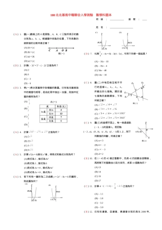 台湾台北市第一次中考数学真题与简答试卷
