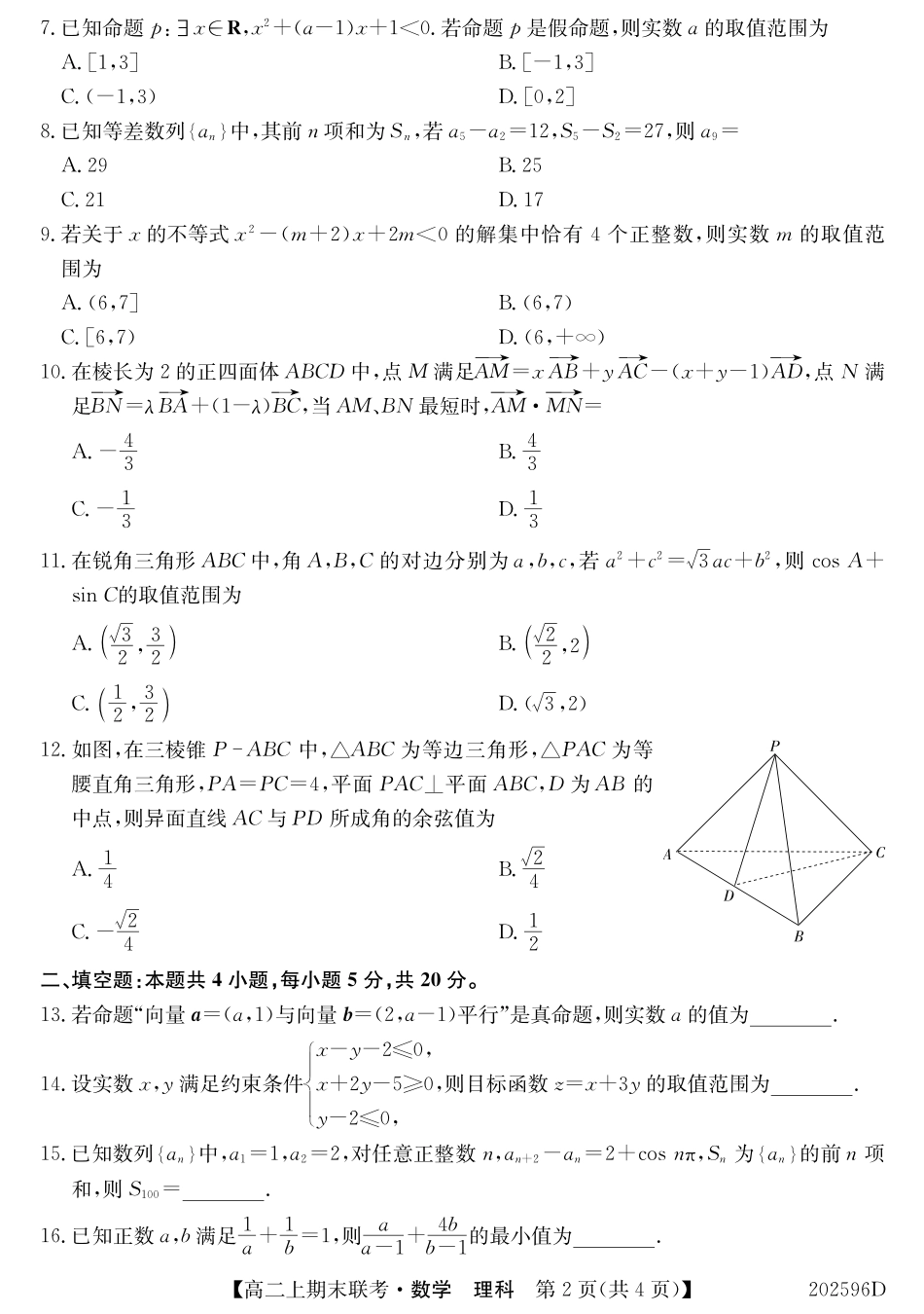 安徽省界首市高二数学上学期期末考试试卷 理(PDF) 安徽省界首市高二数学上学期期末考试试卷 理(PDF) 安徽省界首市高二数学上学期期末考试试卷 理(PDF)_第2页