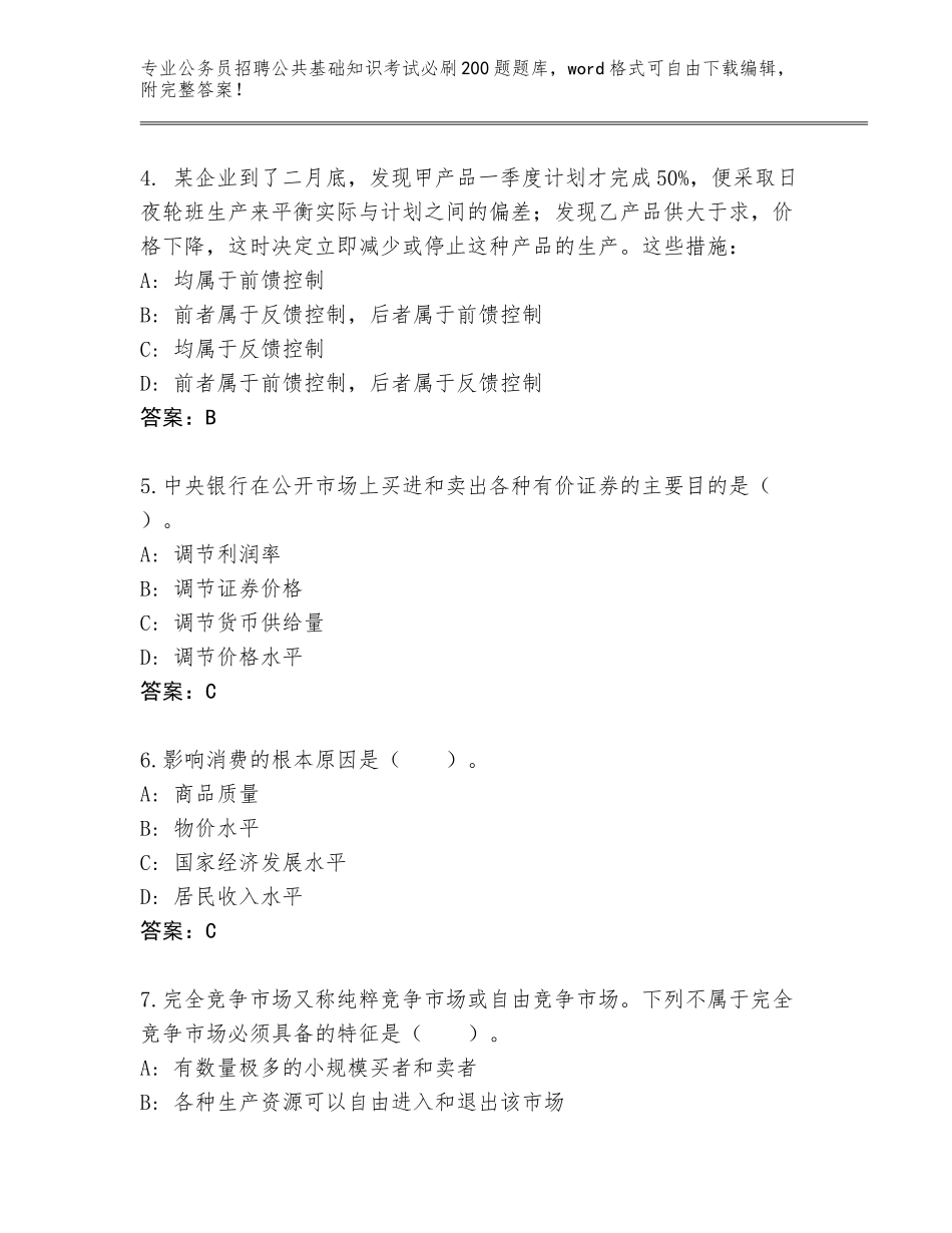 2024黑龙江省前进区公务员招聘公共基础知识考试必刷200题大全（夺分金卷）_第2页