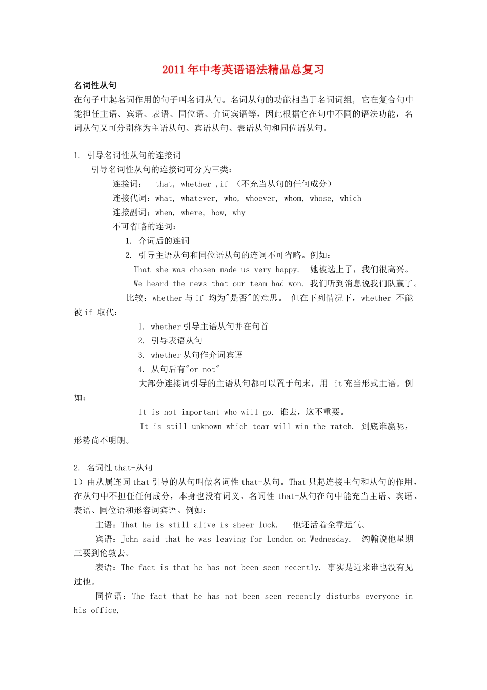 中考英语语法精品总复习二十 名词性从句试卷_第1页