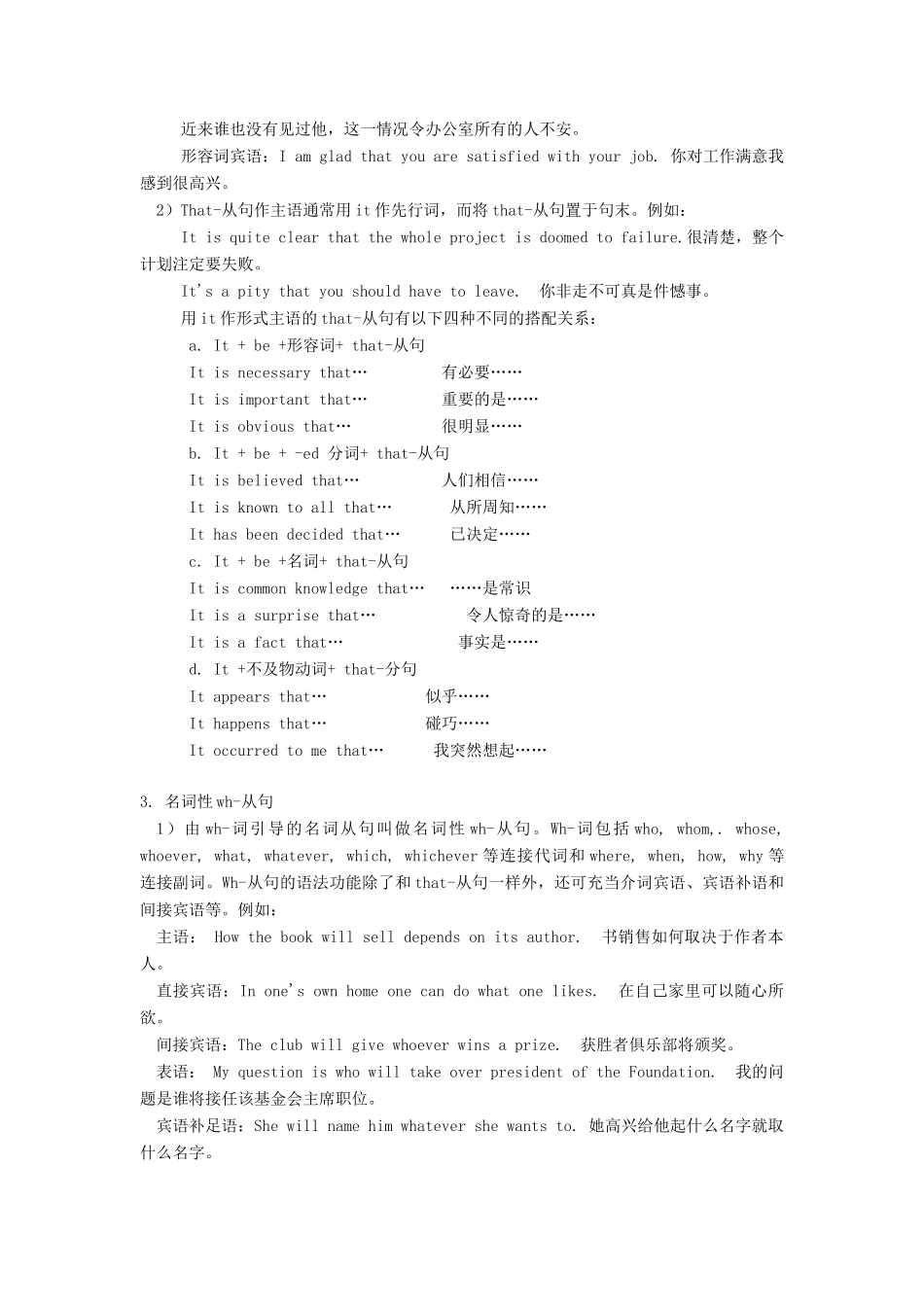 中考英语语法精品总复习二十 名词性从句试卷_第2页