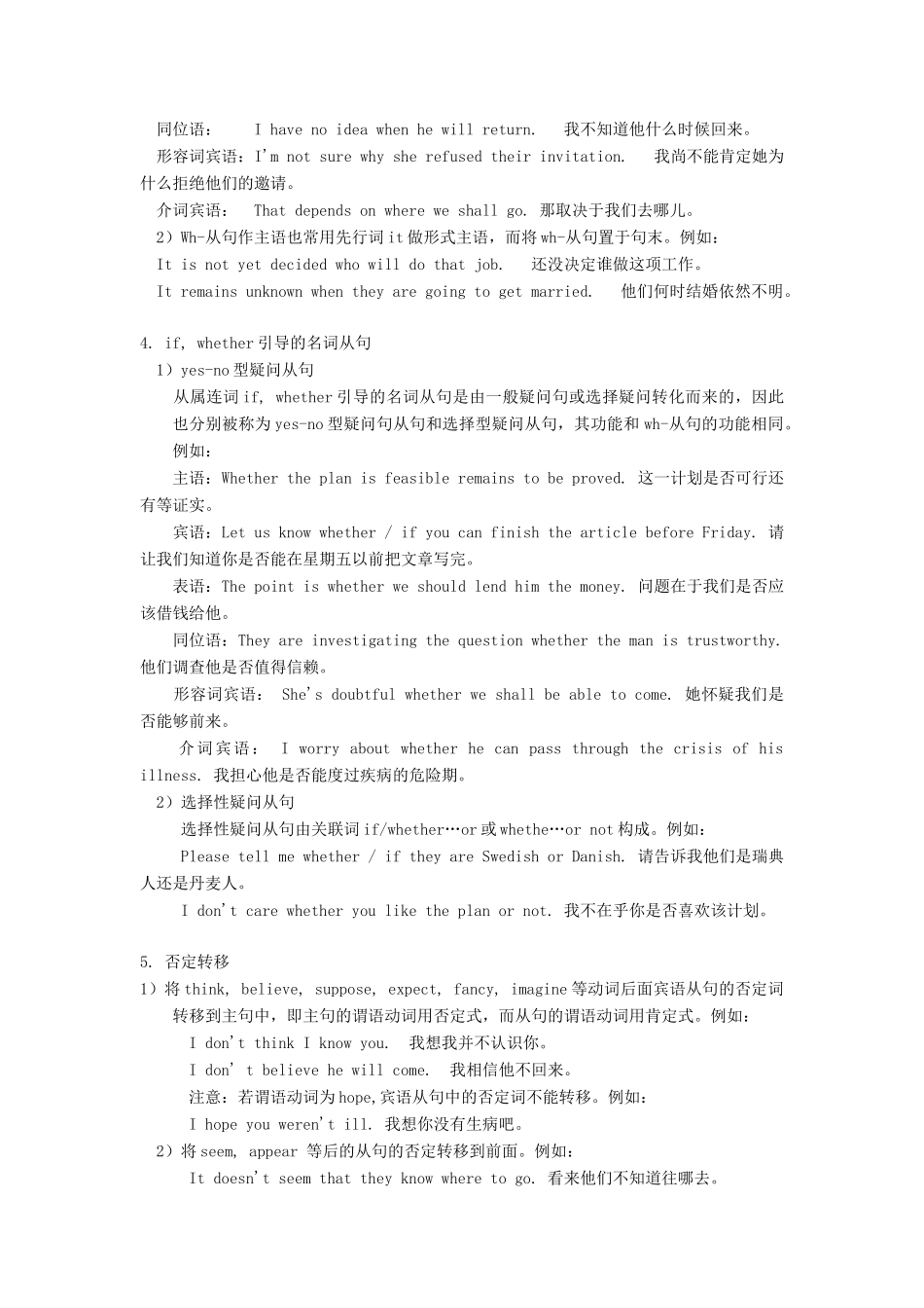 中考英语语法精品总复习二十 名词性从句试卷_第3页