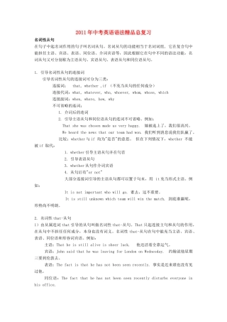 中考英语语法精品总复习二十 名词性从句试卷