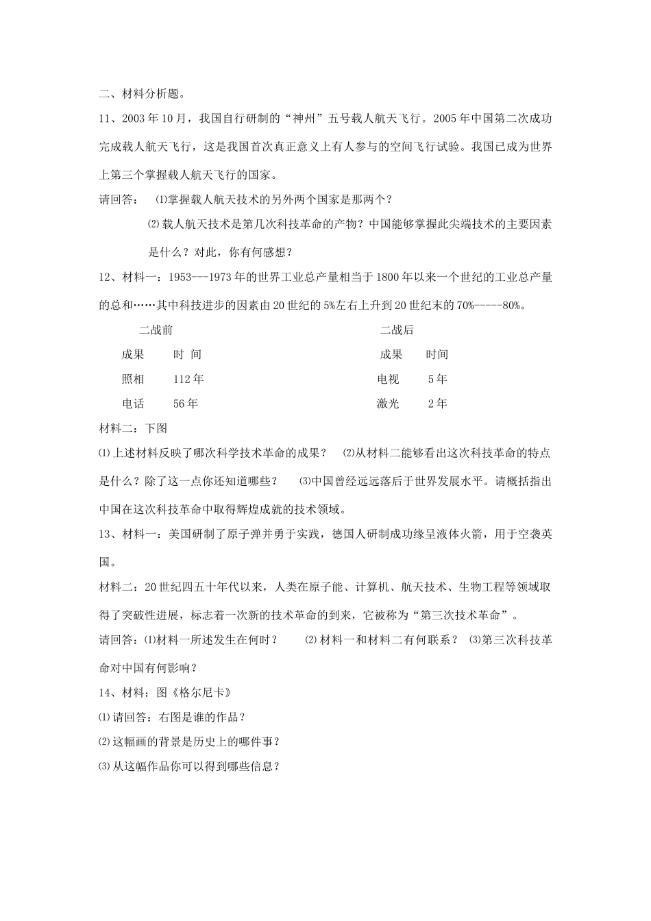 九年级历史总复习 主题25 近现代科学技术、思想文化 中华书局版试卷_第2页
