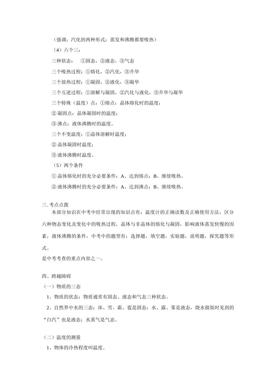 九年级物理 物态变化及物态变化中的吸热与放热 上科版试卷_第2页