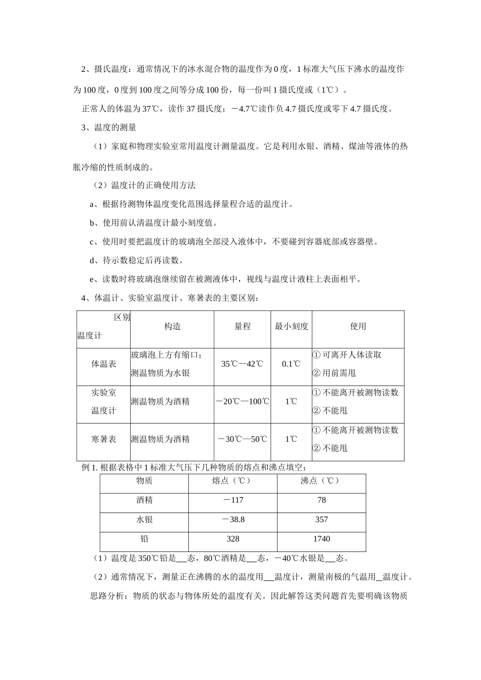 九年级物理 物态变化及物态变化中的吸热与放热 上科版试卷_第3页