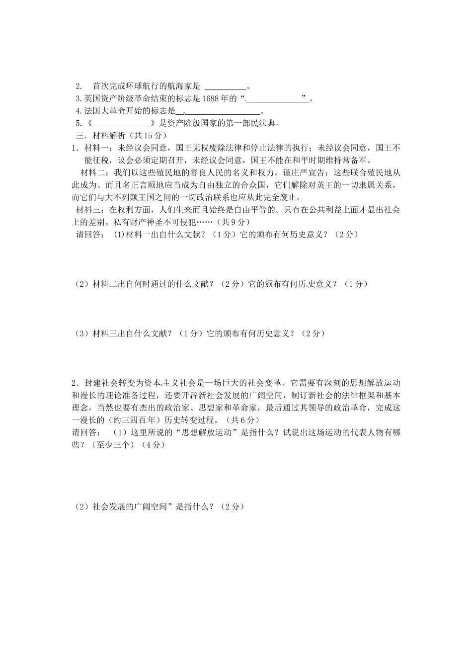 九年级历史第一次月考试卷川教版试卷_第2页