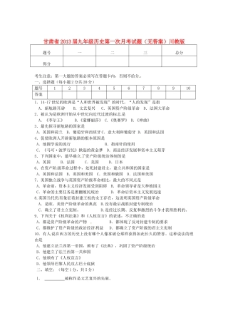 九年级历史第一次月考试卷川教版试卷