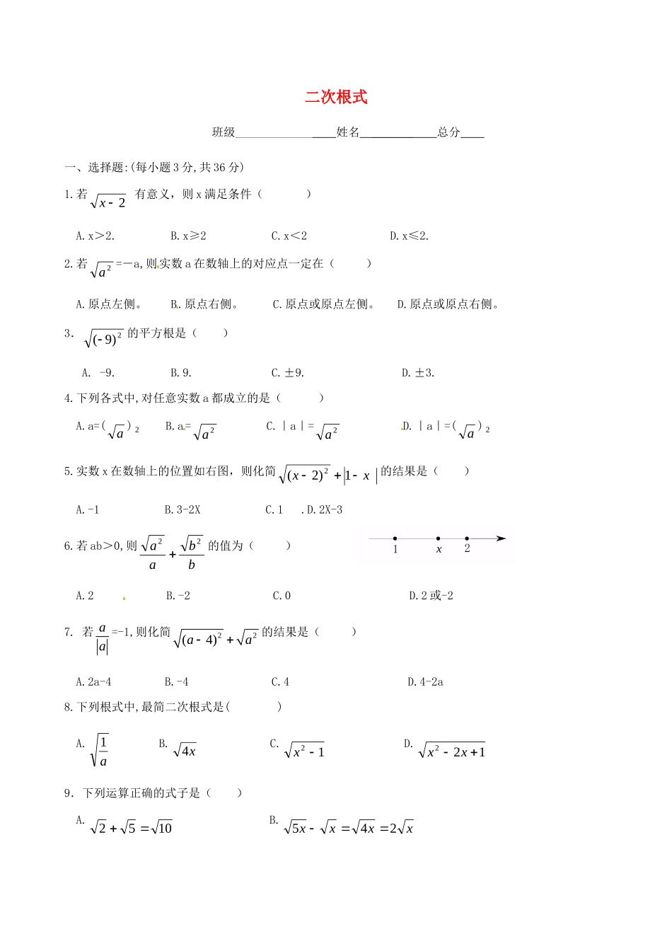 九年级数学上册(二次根式)期中复习试卷(A) 新人教版试卷_第1页