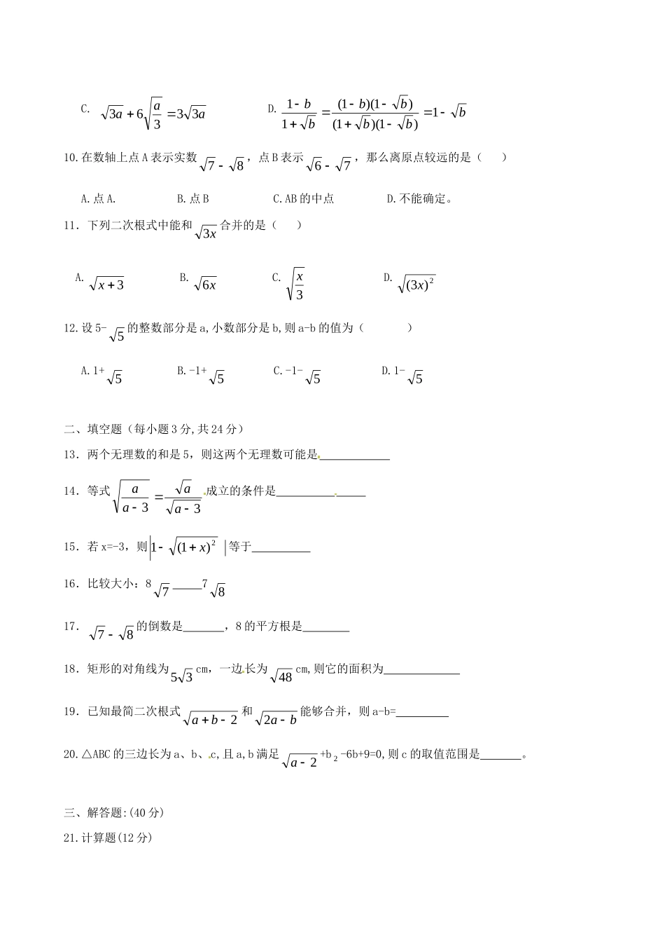 九年级数学上册(二次根式)期中复习试卷(A) 新人教版试卷_第2页