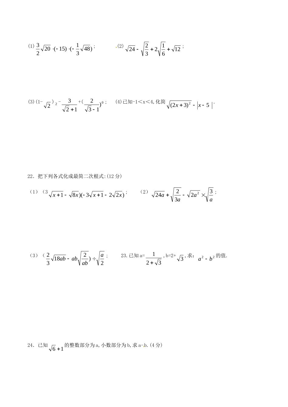 九年级数学上册(二次根式)期中复习试卷(A) 新人教版试卷_第3页