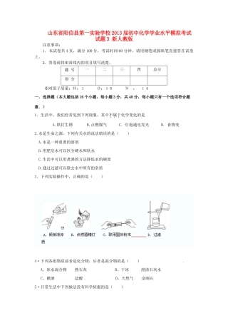 初中化学学业水平模拟考试试题3(无答案) 新人教版 试题