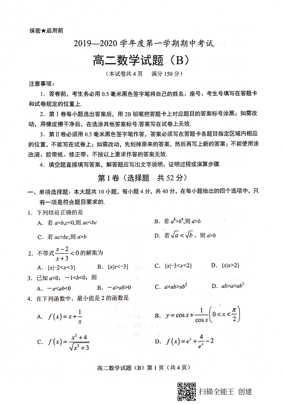 山东省菏泽市高二数学上学期期中试卷(B)(PDF)试卷_第1页