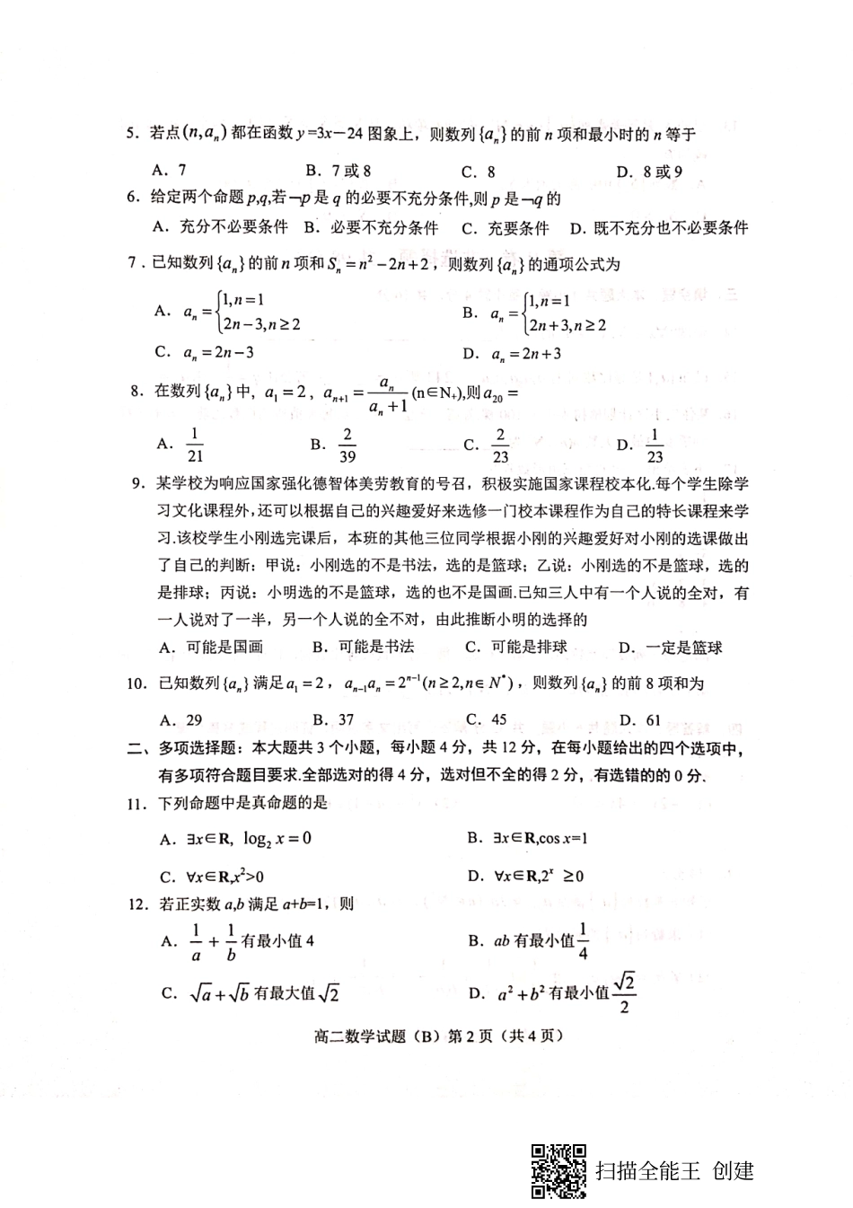 山东省菏泽市高二数学上学期期中试卷(B)(PDF)试卷_第2页