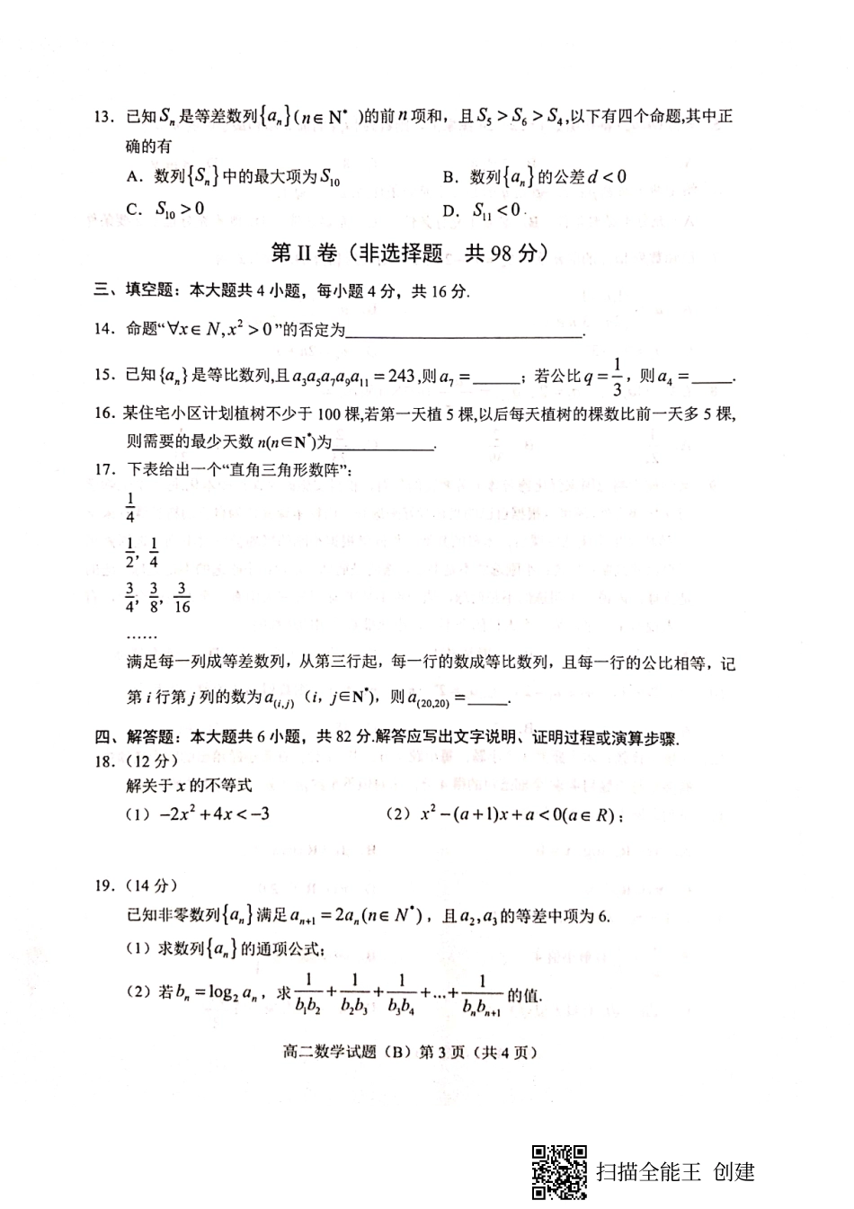 山东省菏泽市高二数学上学期期中试卷(B)(PDF)试卷_第3页