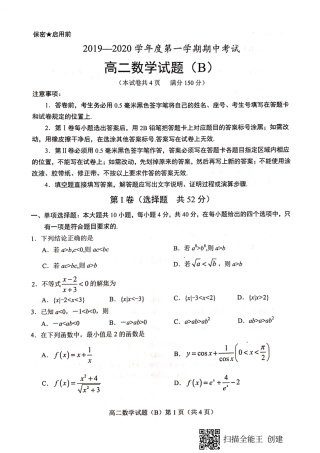 山东省菏泽市高二数学上学期期中试卷(B)(PDF)试卷