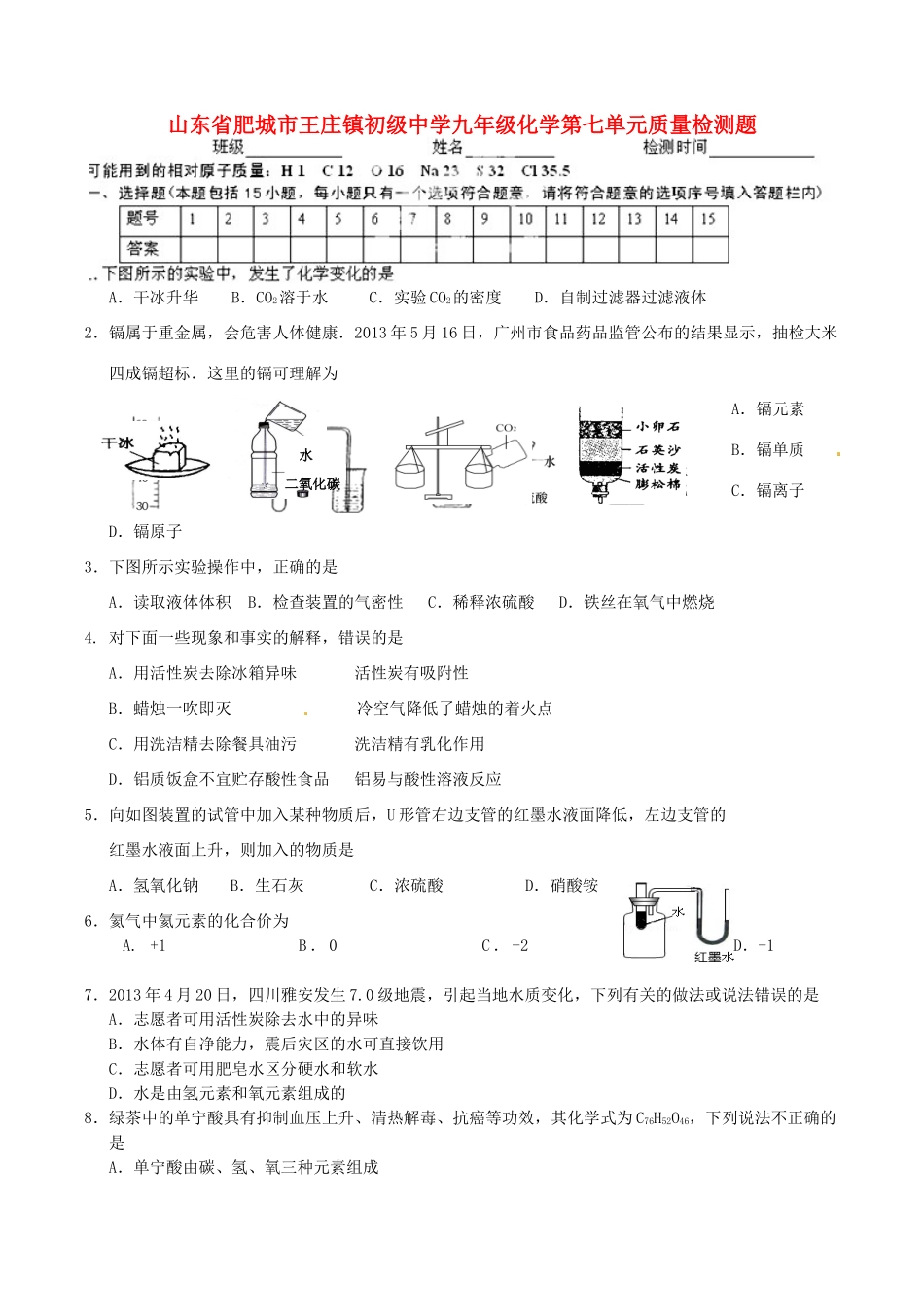 九年级化学 第七单元质量检测题试卷_第1页