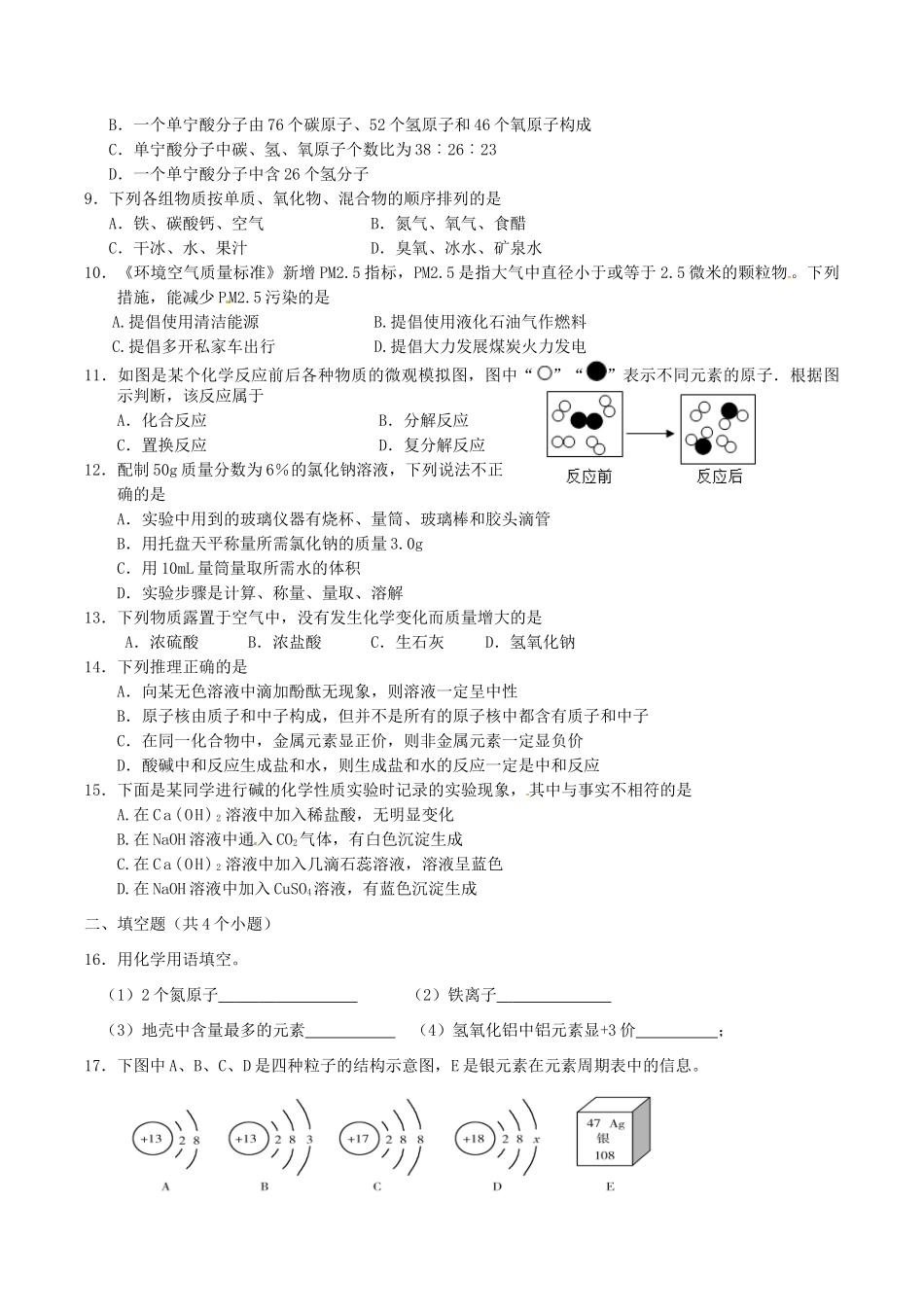 九年级化学 第七单元质量检测题试卷_第2页